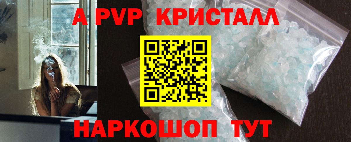 A-PVP Crystall Верхний Уфалей