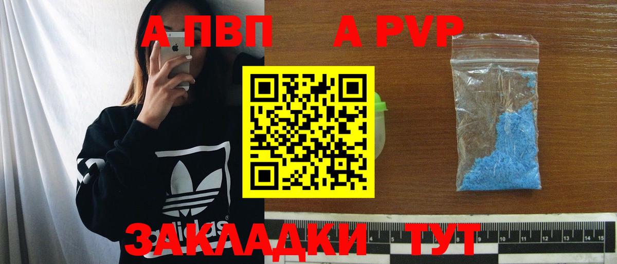 APVP мука  A PVP  Альфа ПВП Crystall  Верхний Уфалей  APVP СК  Вход с VPN 