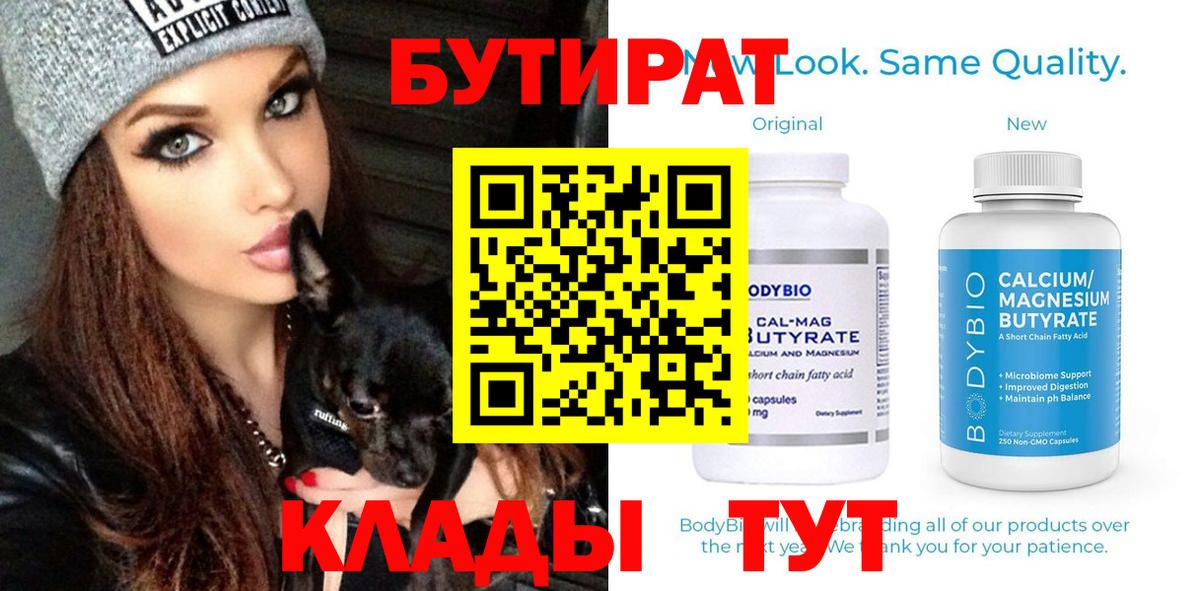 БУТИРАТ оксибутират  Бутират  Верхний Уфалей  Вход с VPN 