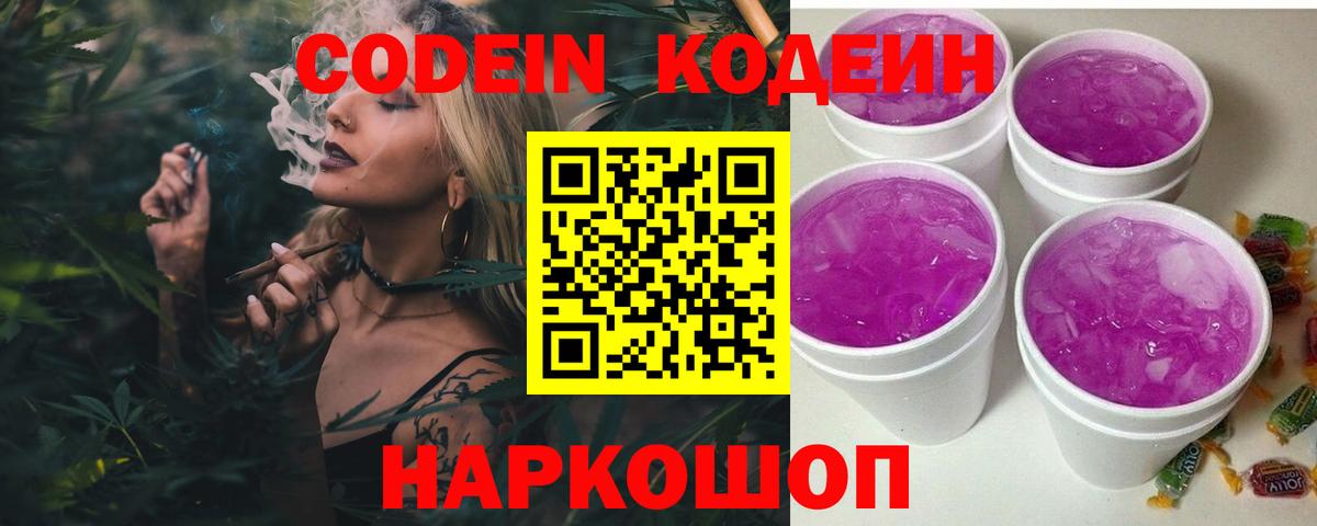 Кодеин напиток Lean (лин) Верхний Уфалей